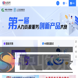 公招网