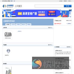 迈图高新材料集团