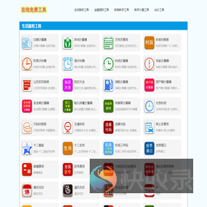 全品类在线工具平台