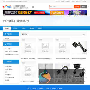 广州市雅途电子科技有限公司