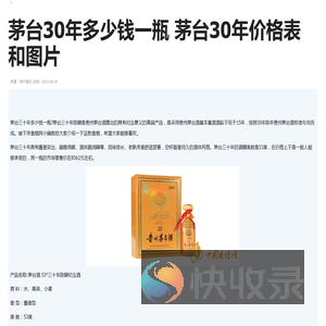 茅台30年多少钱一瓶