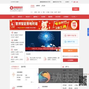 慧博投研资讯
