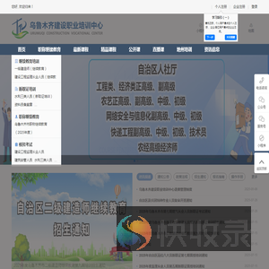 乌鲁木齐建设职业培训中心