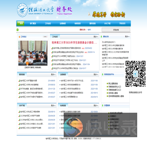 桂林理工大学财务处