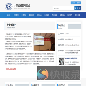 CCF计算机视觉专业委员会