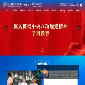 山东科技职业学院