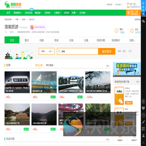 淮南旅游