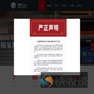 越海全球供应链