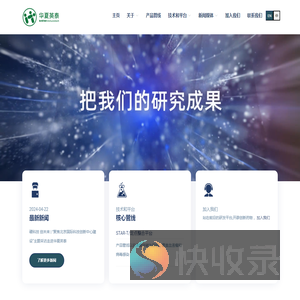华夏英泰(北京)生物技术有限公司