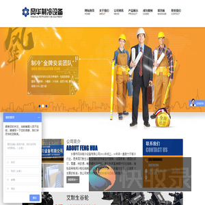 长春市风华制冷设备有限公司