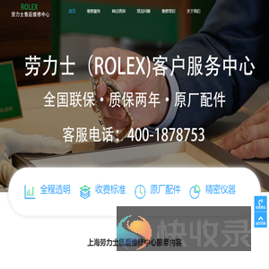上海劳力士维修中心