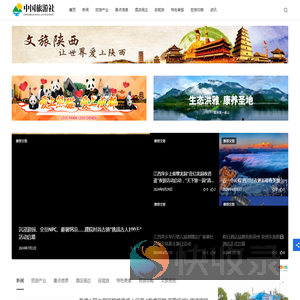 中国旅游社