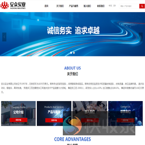 广东安众实业有限公司