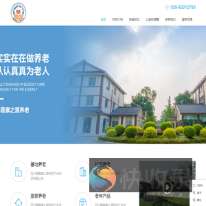 康之源养老