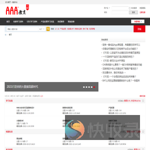 AAA教育学员成果