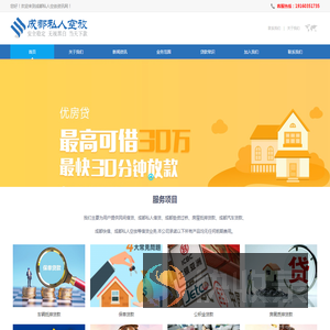 成都短期借款