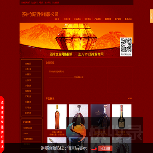 苏州创研酒业有限公司