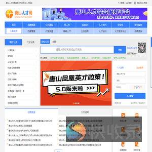 唐山人才网