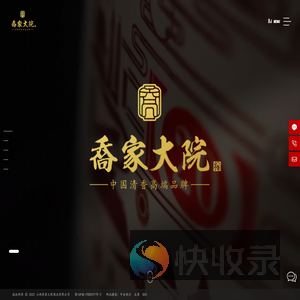 山西乔家大院酒业有限公司