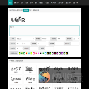 艺术字体转换器在线转换