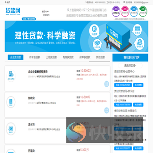【贵阳贷款咨询】专业贷款咨询协办平台,银行贷款中介公司推荐1233