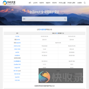 DNS怎么设置