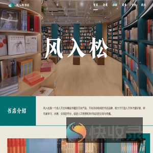 风入松书店