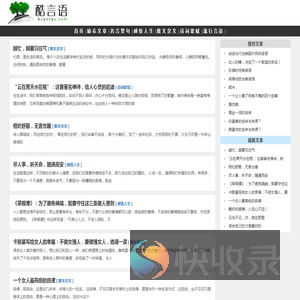 酷言语