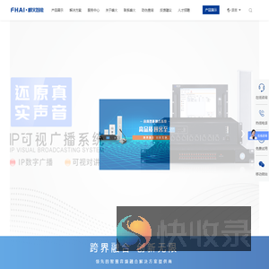 峰火智能官网