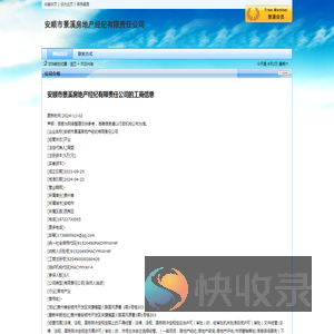 安顺市景溪房地产经纪有限责任公司