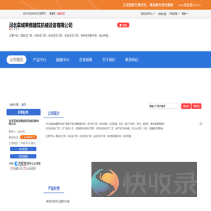 河北阜城荣腾建筑机械设备有限公司「企业信息」