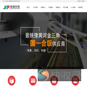 山西精睿印务股份有限公司