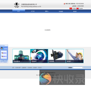 无锡凯澄起重机械有限公司