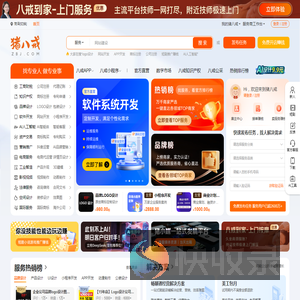 猪八戒网