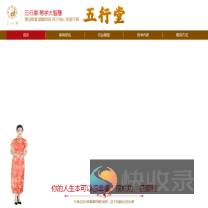 青岛五行堂文化传播有限公司