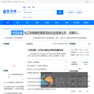 【九江房地产门户】,九江房产网,九江房价