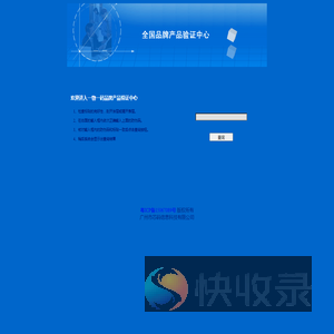 一物一码防伪验证中心