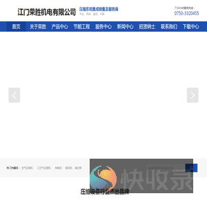 江门荣胜机电有限公司