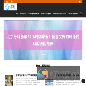 北京牙科收费价目表