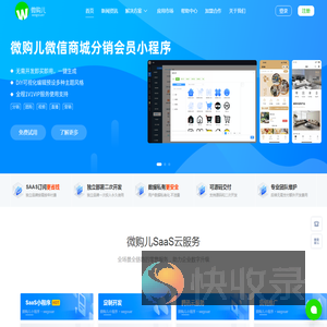 微信小程序开发模板定制商城系统SAAS