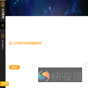 气体传感器一站式选型
