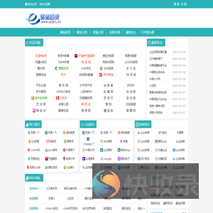 易站免费网站目录
