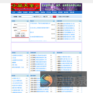 小品信息网