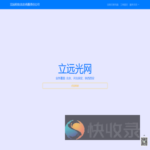 立远光宽带立远光网