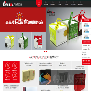 深圳市华誉包装制品有限公司