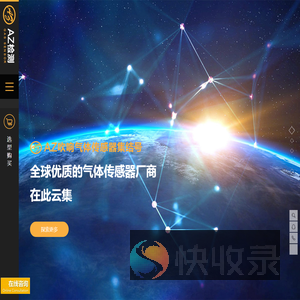 气体传感器一站式选型