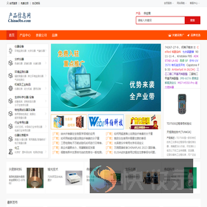 产品信息网