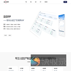 益齿软件