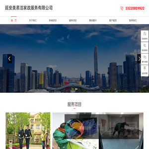 延安美易洁家政服务有限公司