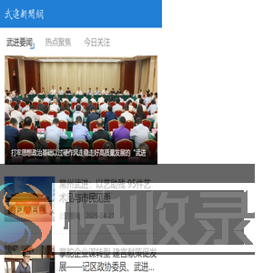 武进新闻网手机版